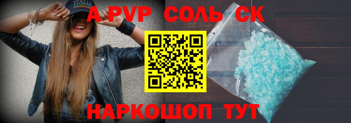 A PVP крисы CK  A-PVP крисы CK  купить наркоту  Вход с VPN  Старый Оскол 