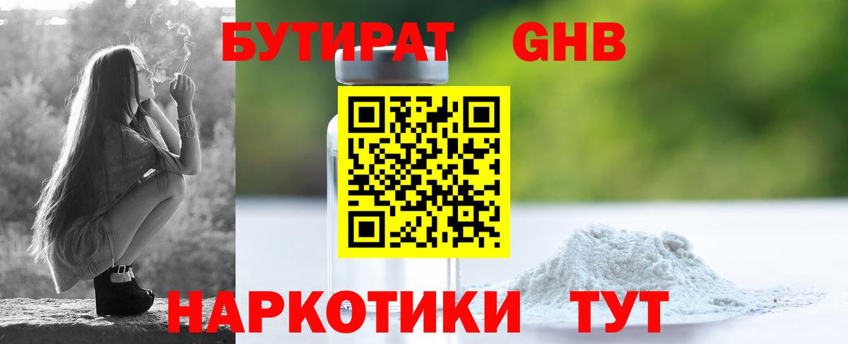 БУТИРАТ  Вход с VPN  Старый Оскол  БУТИРАТ GHB 