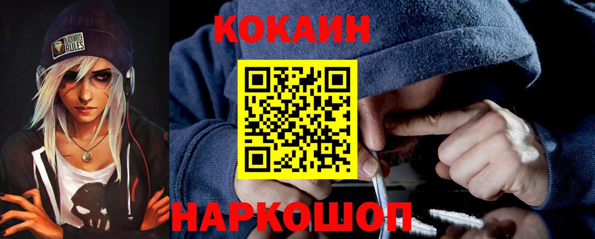 КОКАИН  COCAIN FishScale  Вход с VPN  Старый Оскол 