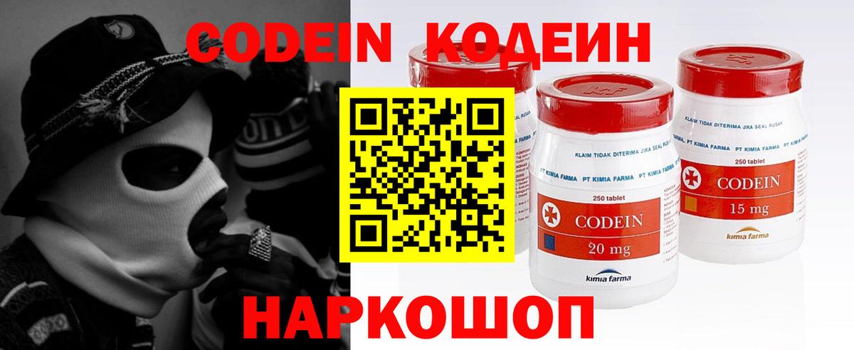 Codein напиток Lean (лин)  Кодеиновый сироп Lean Purple Drank  Вход с VPN  Старый Оскол 