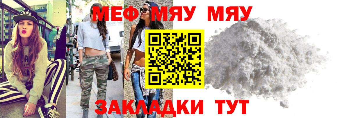 МЕФ VHQ  Мефедрон  наркотики  Вход с VPN  МЯУ-МЯУ  Мефедрон 4 MMC  Старый Оскол 