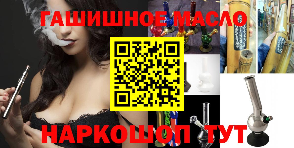 Старый Оскол  ТГК вейп с тгк  Вход с VPN  Дистиллят ТГК гашишное масло 